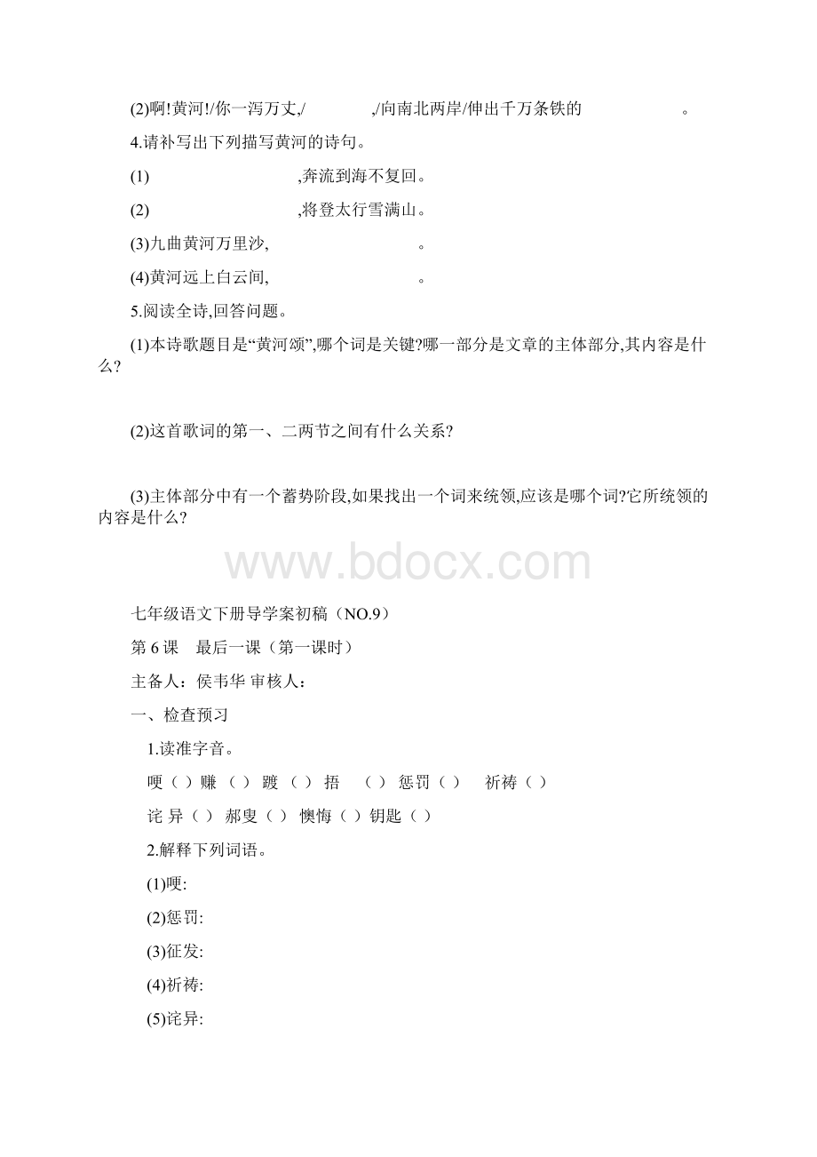 部编版七年级语文下册第二单元导学案Word下载.docx_第3页