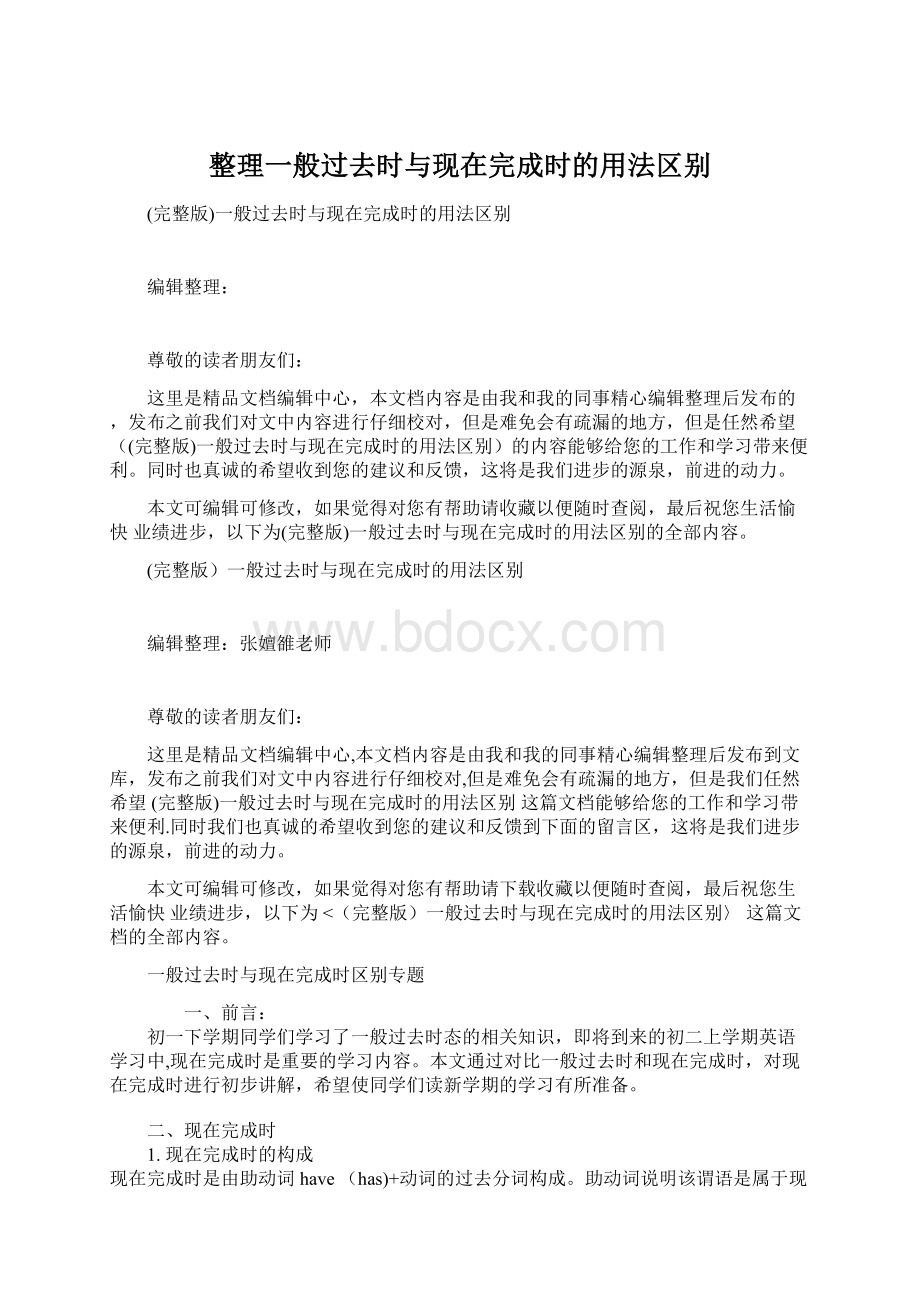 整理一般过去时与现在完成时的用法区别.docx