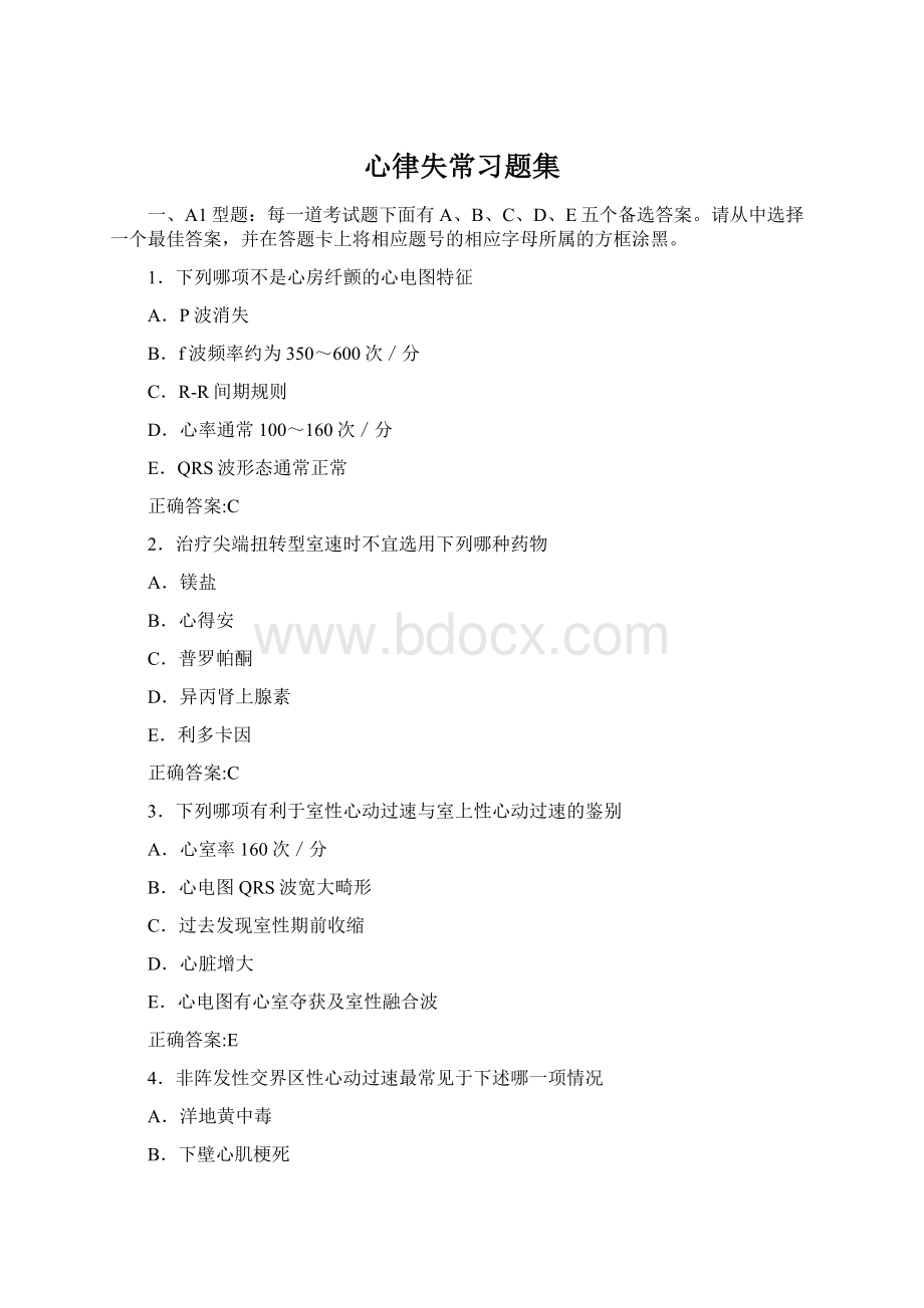 心律失常习题集Word格式.docx_第1页