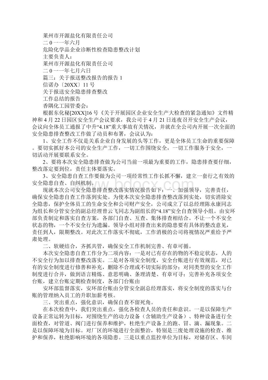 关于企业能源专项检查整改报告.docx_第3页