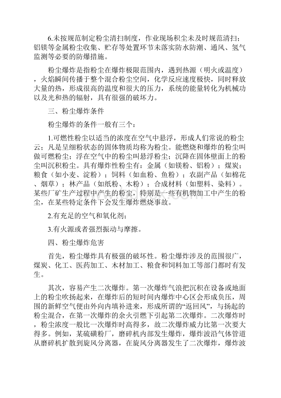 由南航实验室爆炸想到的粉尘爆炸.docx_第2页