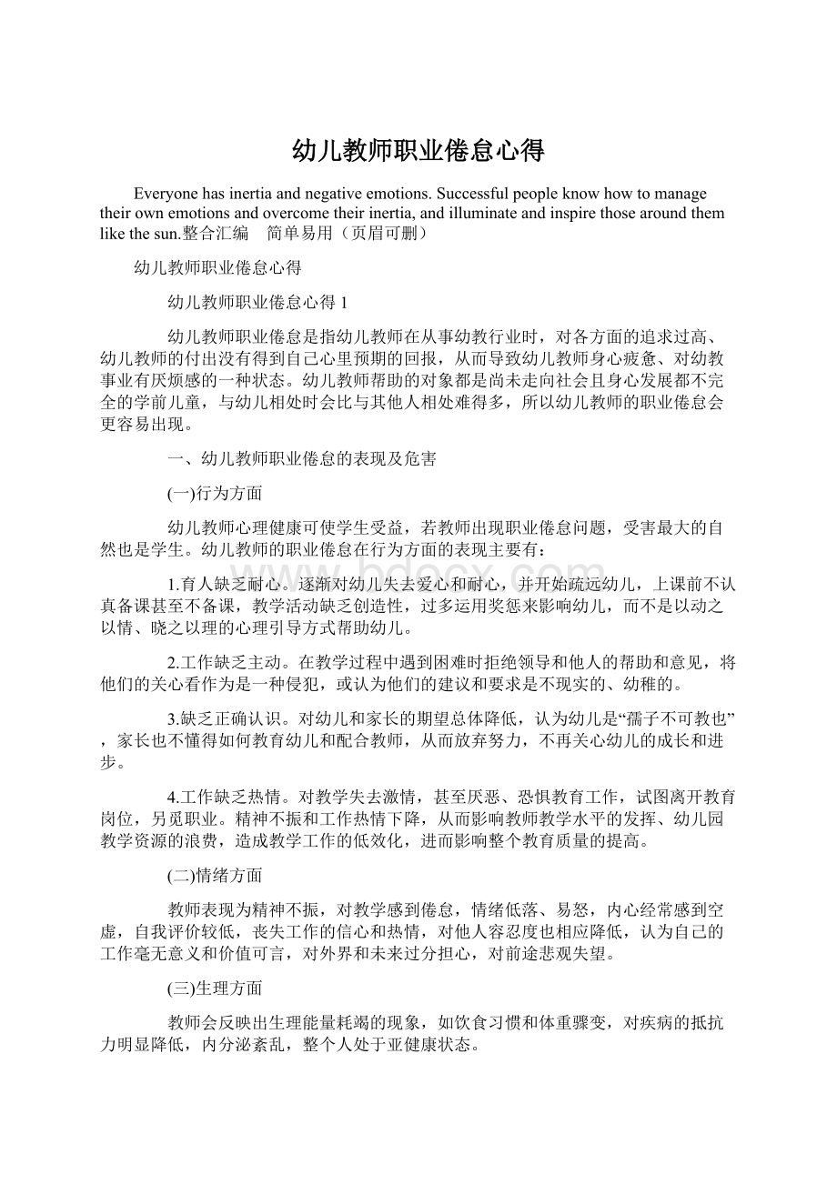 幼儿教师职业倦怠心得.docx_第1页