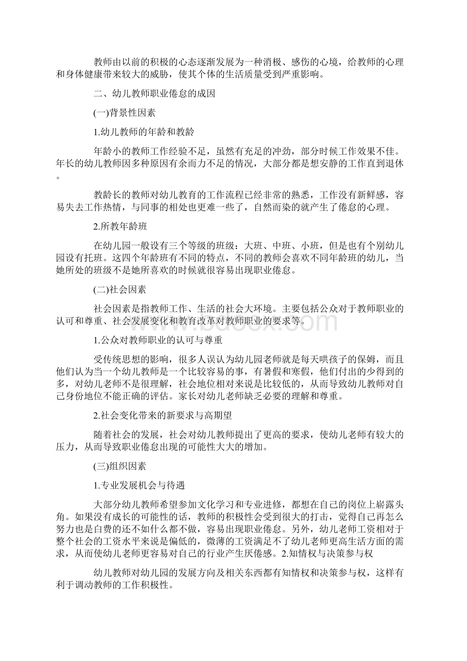 幼儿教师职业倦怠心得.docx_第2页