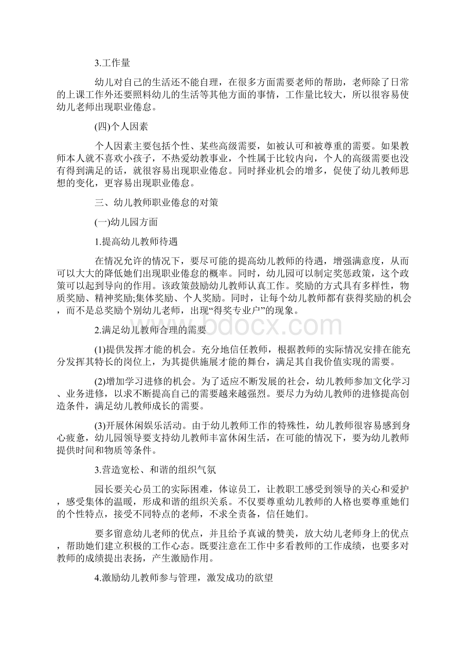 幼儿教师职业倦怠心得.docx_第3页