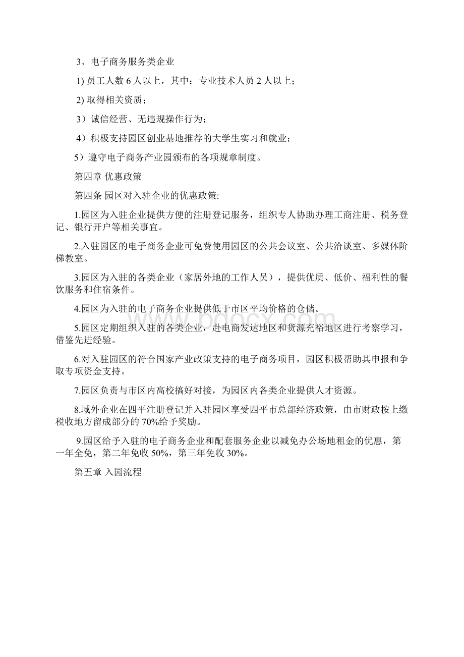 电子商务产业园入驻企业管理规定.docx_第2页