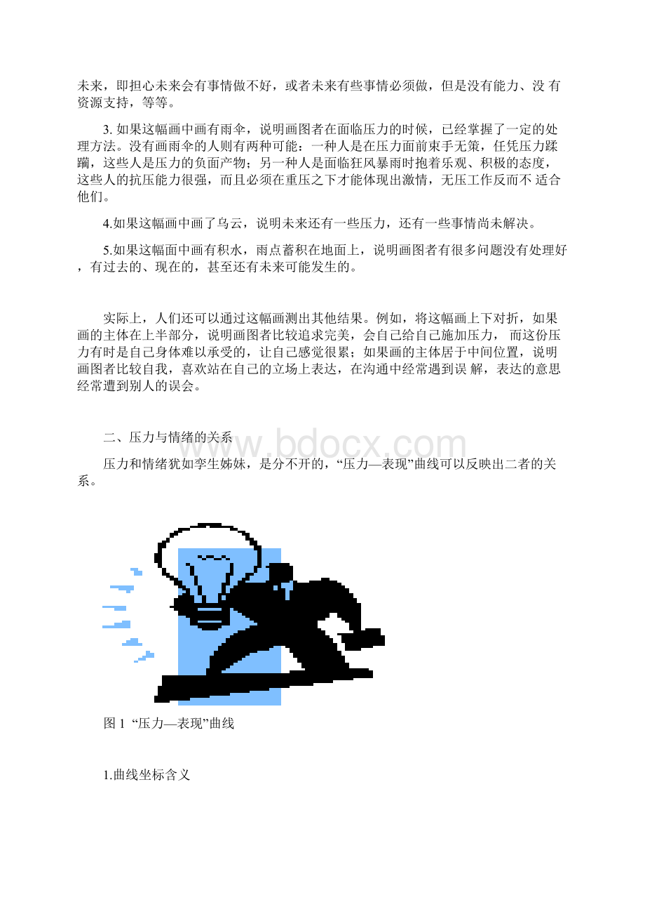 解读压力与情绪Word文档格式.docx_第2页