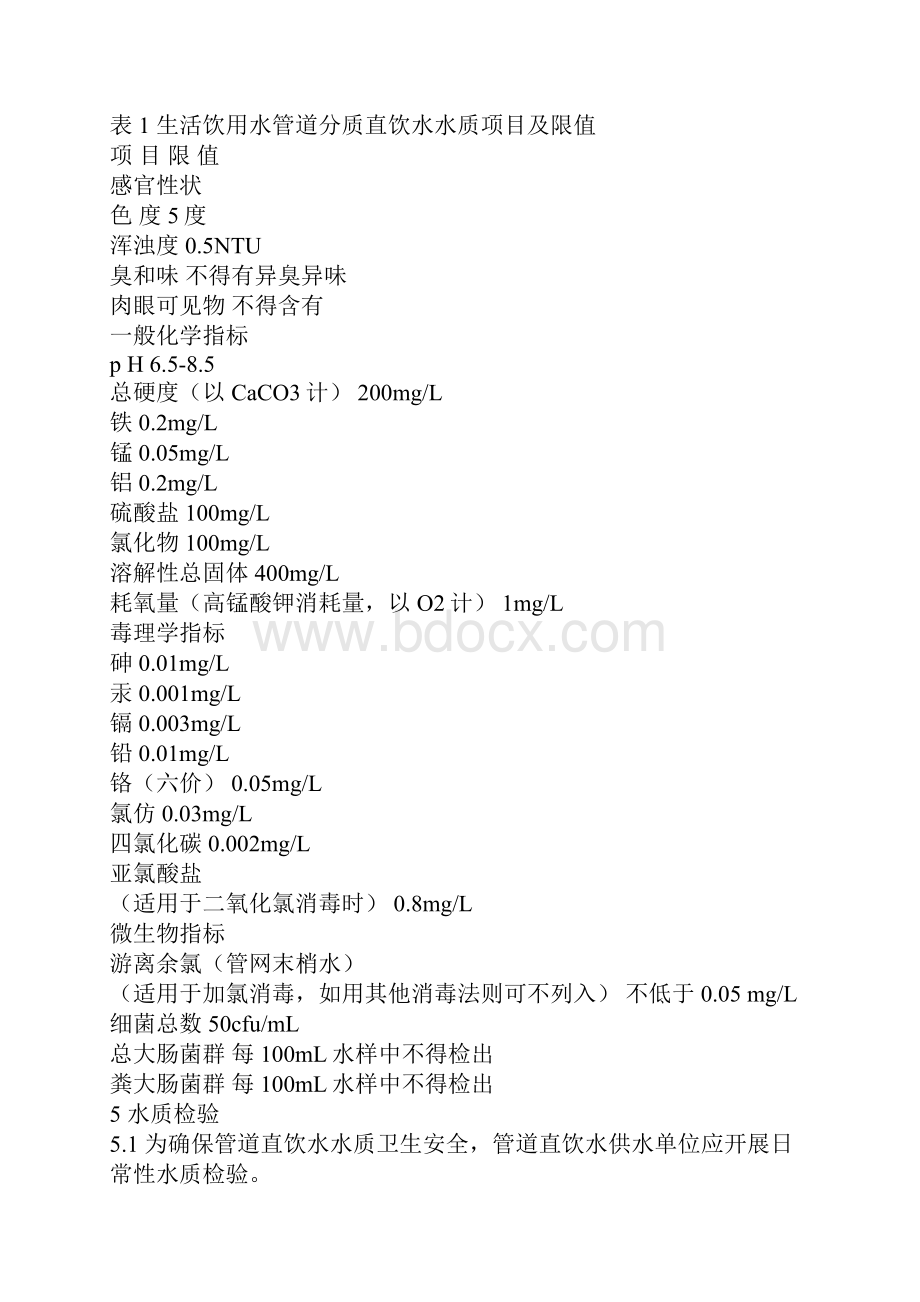 直饮水水质标准.docx_第2页