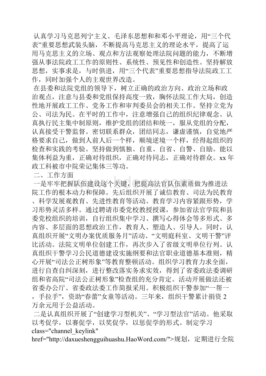 政法个人工作总结.docx_第3页