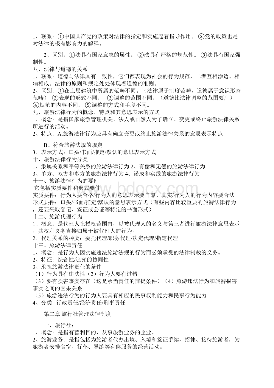 政策法规考点.docx_第2页