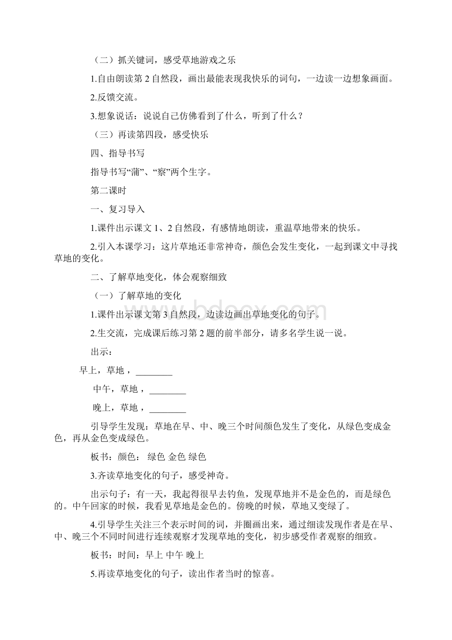 赛课教案三年级上册语文《金色的草地 》.docx_第3页