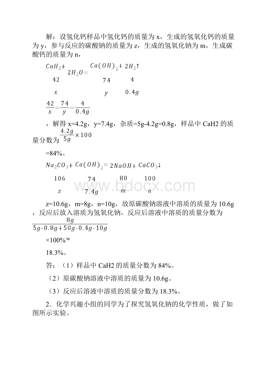 中考化学易错题精选探究题练习题附详细答案文档格式.docx_第3页