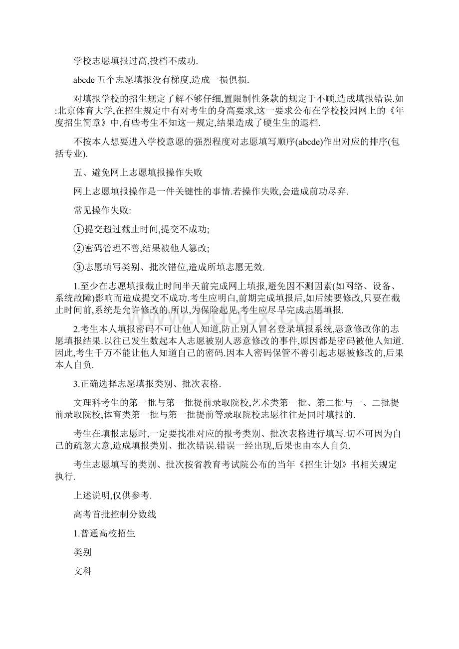 浙江高考志愿填报注意事项.docx_第2页