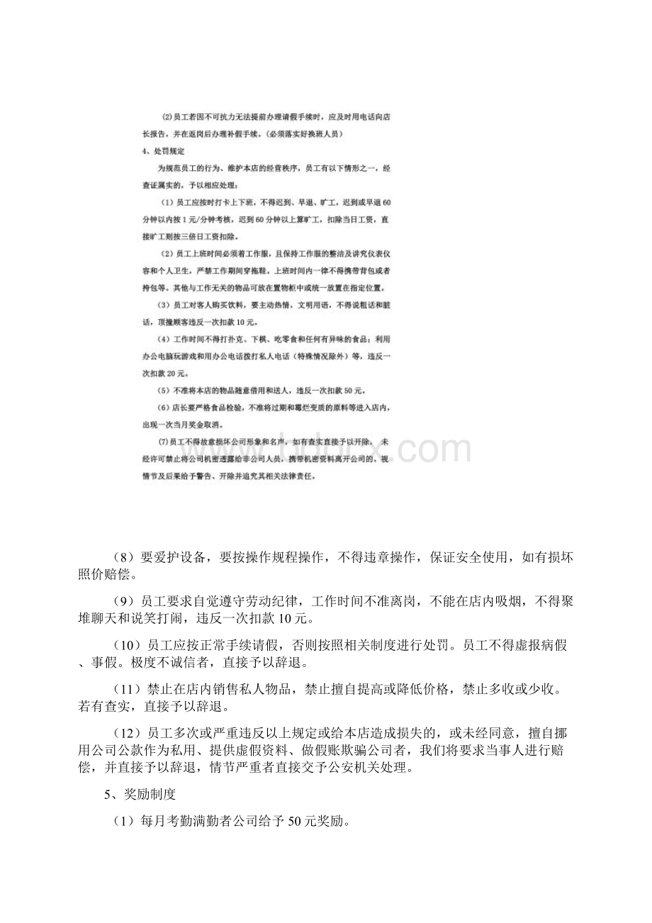 1奶茶店管理制度及职责1Word文档格式.docx_第2页