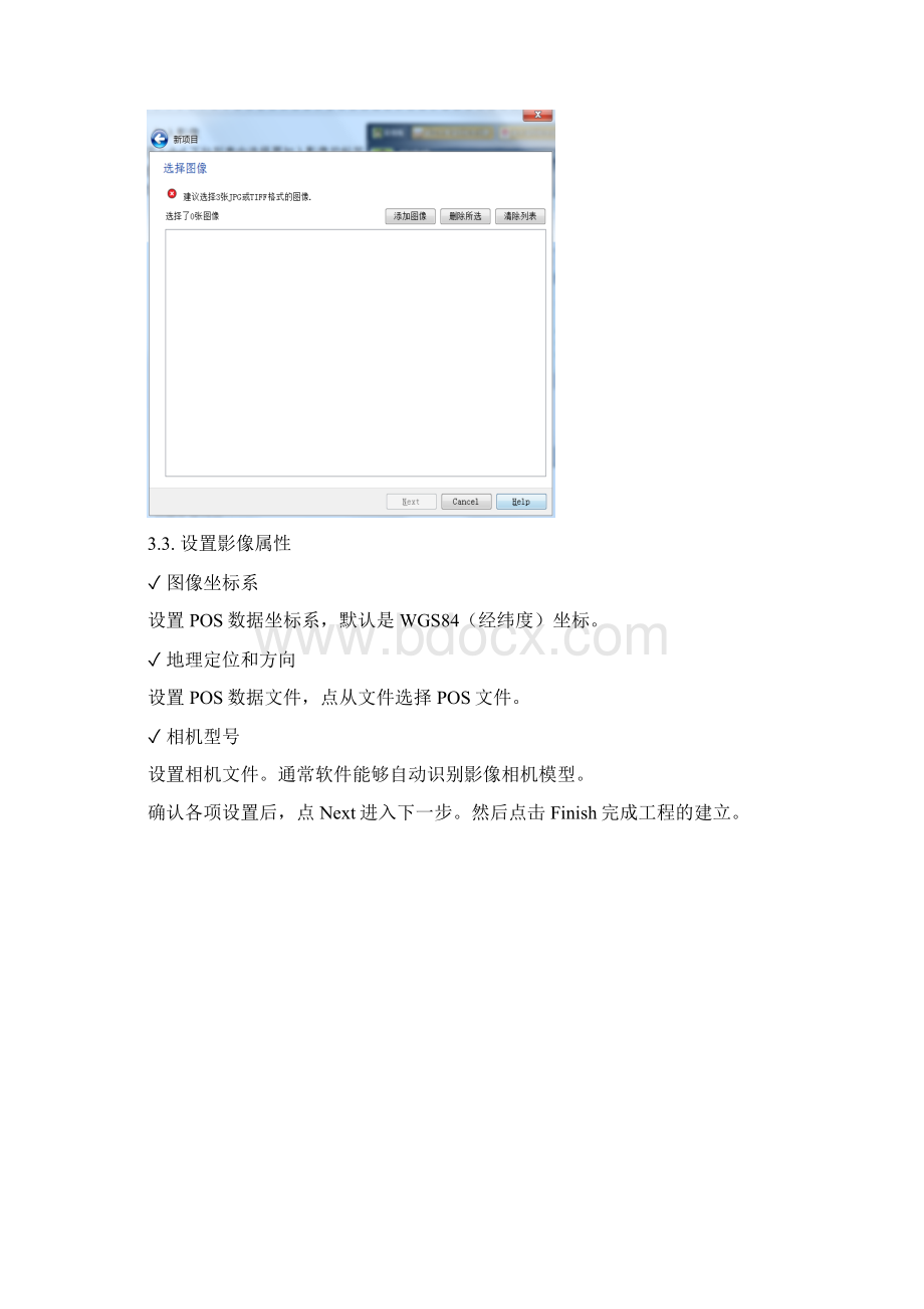 Pix4D使用手册测绘版教学提纲.docx_第3页