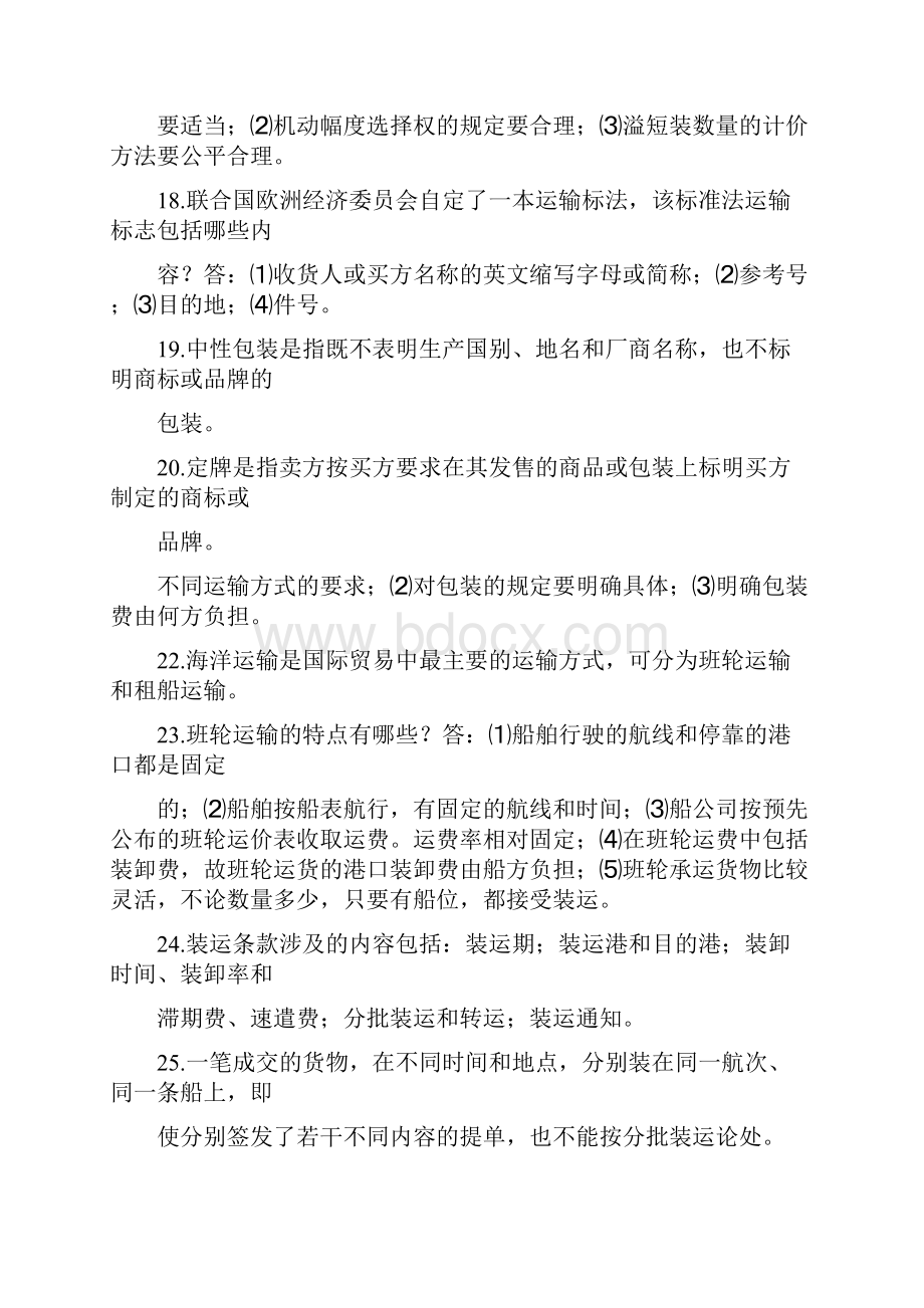 国际贸易实务自考小抄自考国际贸易实务复习重点.docx_第3页