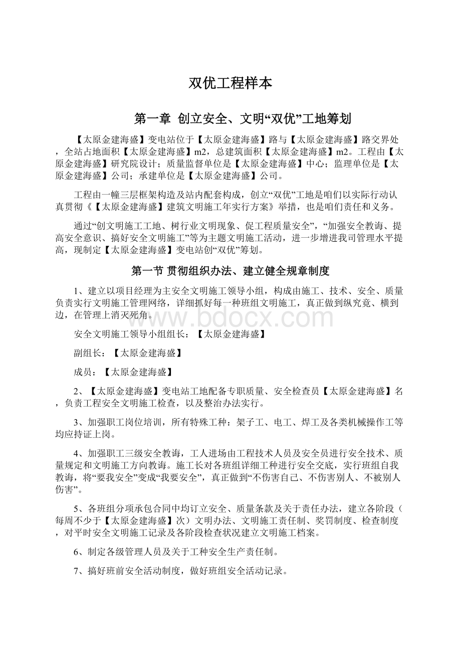 双优工程样本Word文档下载推荐.docx_第1页