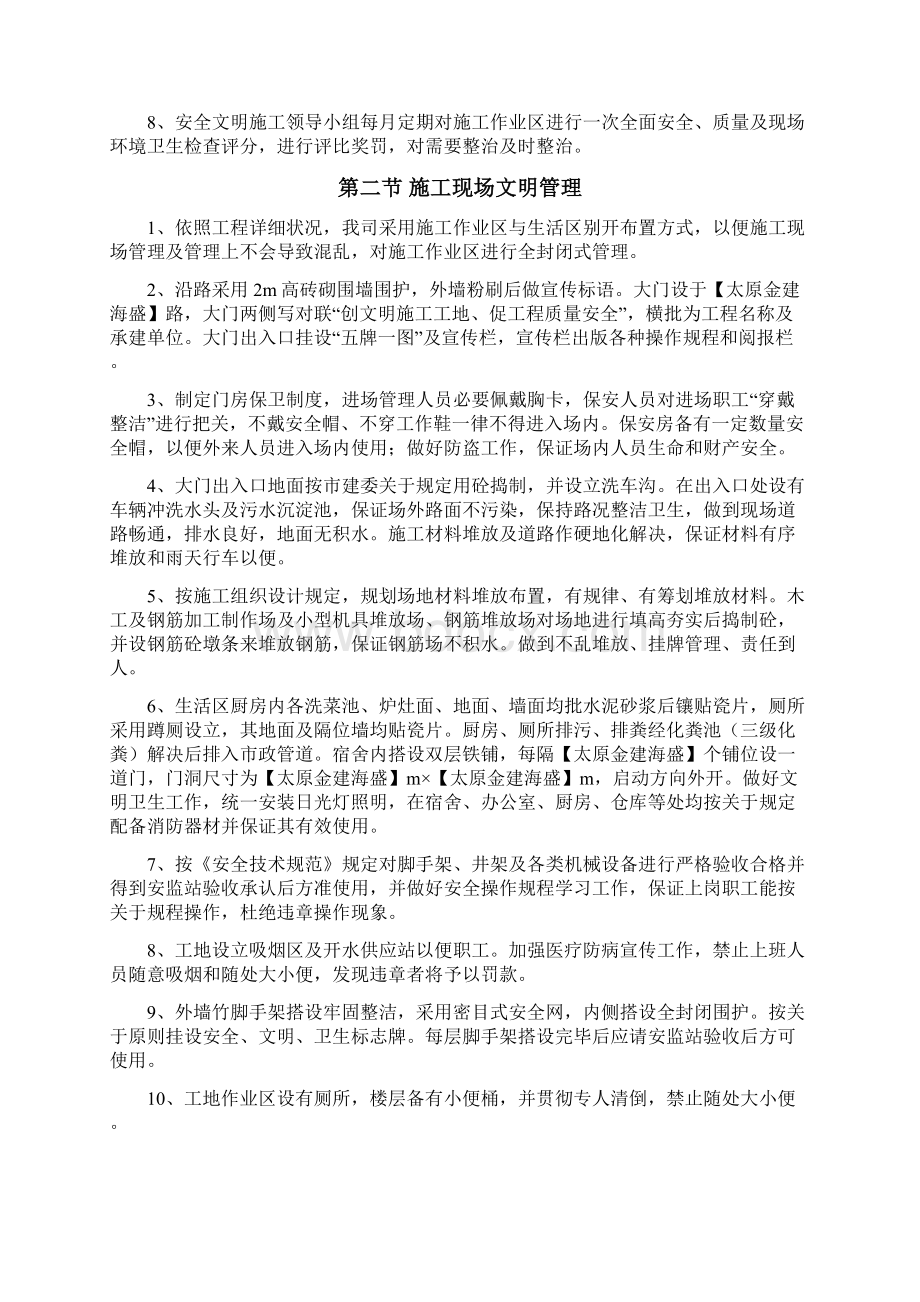 双优工程样本Word文档下载推荐.docx_第2页