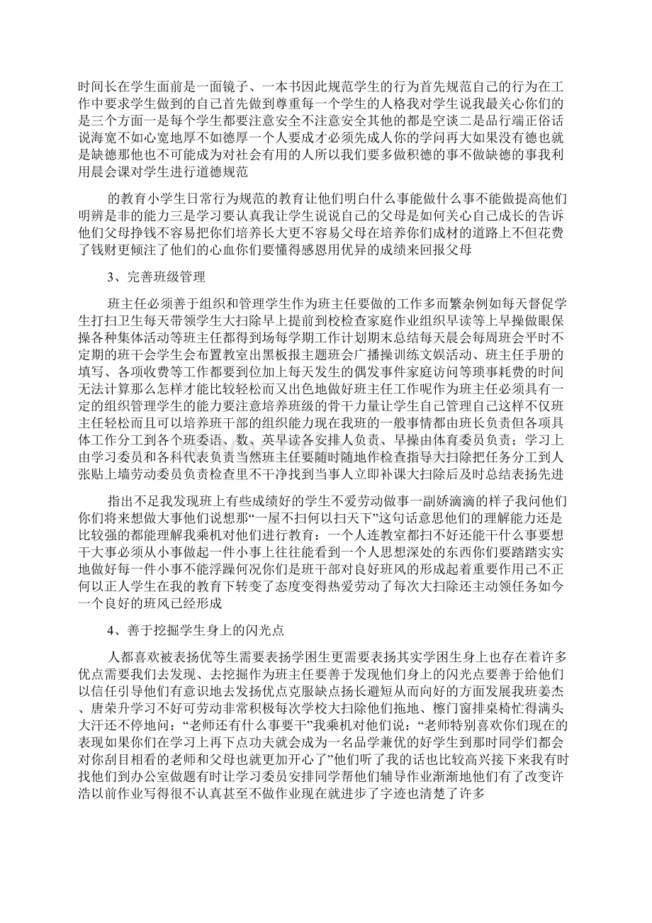 班主任技能大赛演讲稿范文Word下载.docx_第2页