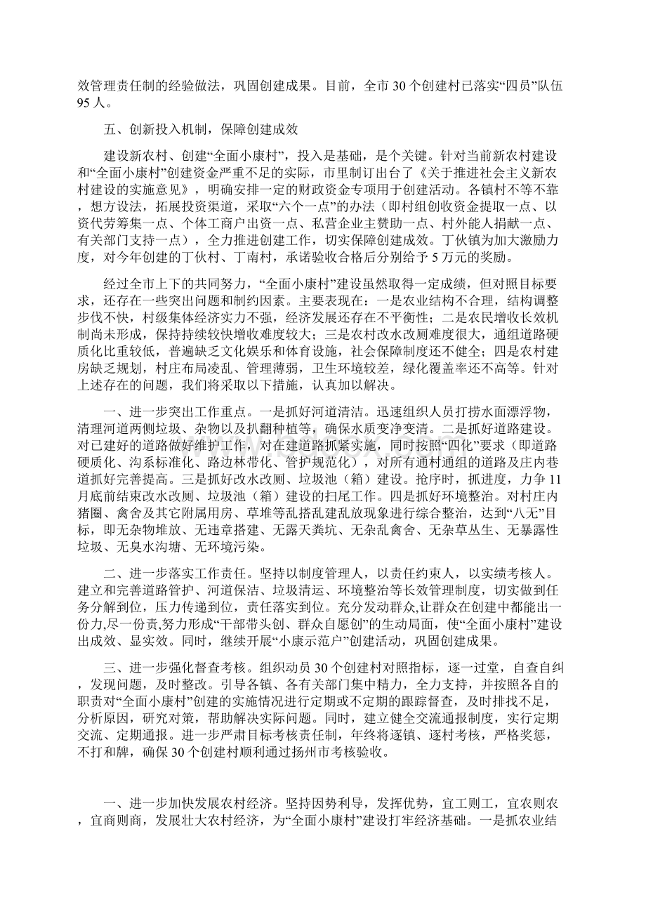 关于全面小康村建设情况的汇报Word文件下载.docx_第3页