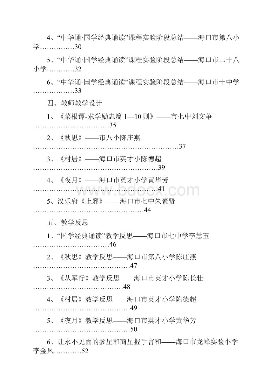 中华诵国学经典诵读课程实验.docx_第2页