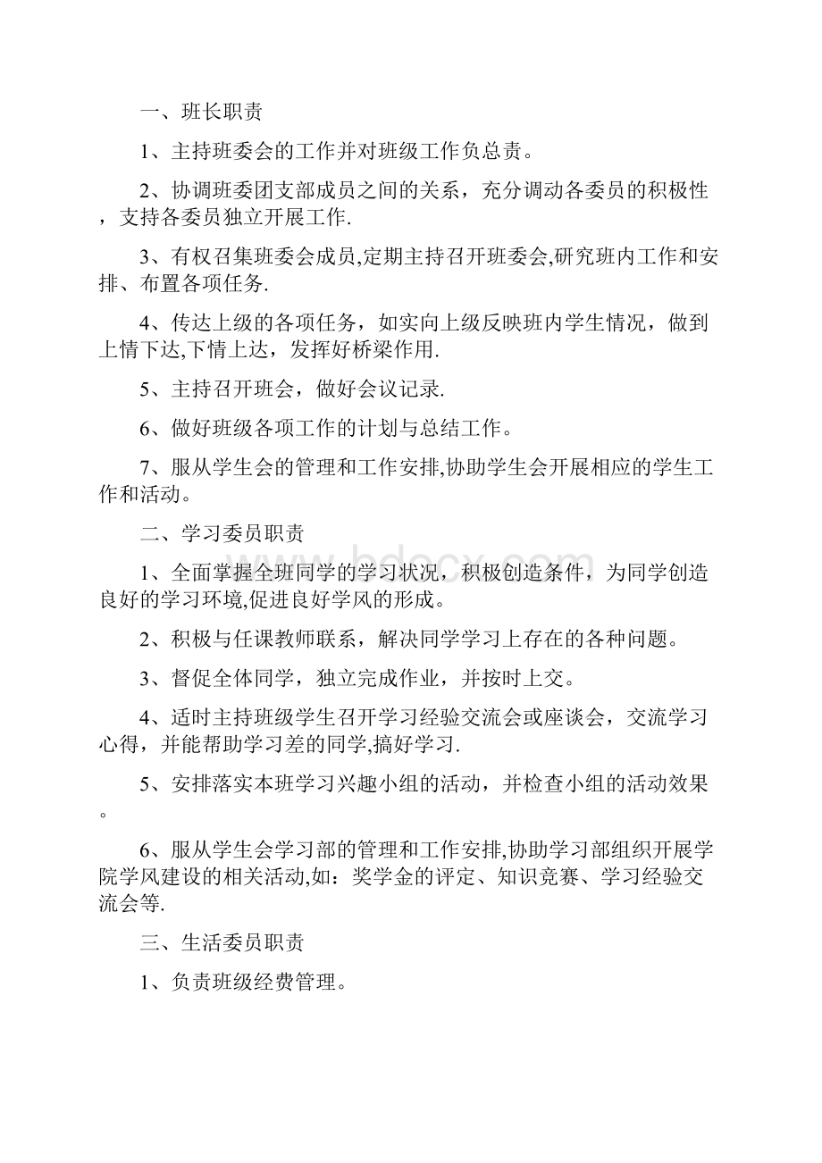 班干部管理制度.docx_第2页