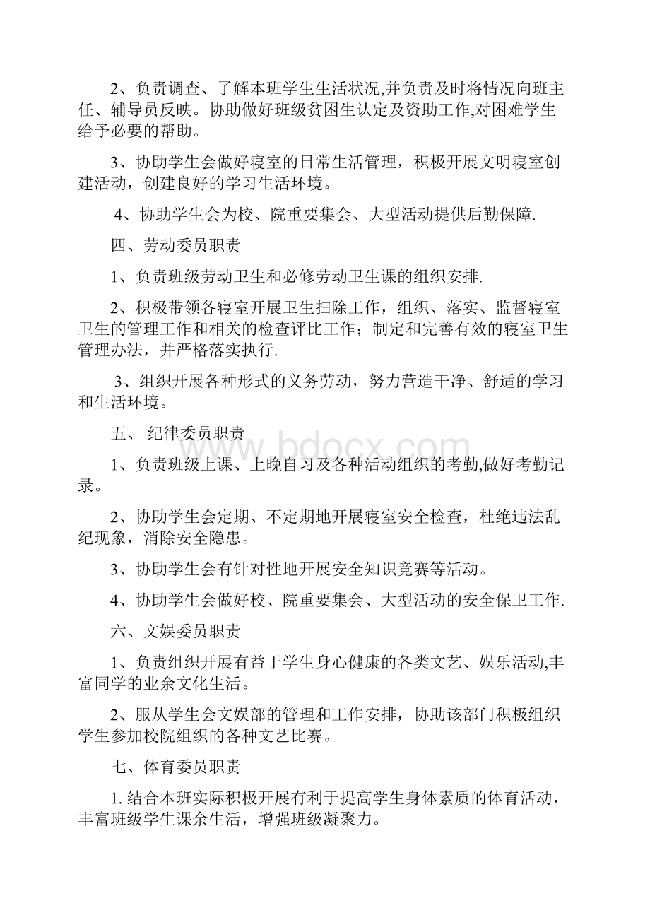 班干部管理制度.docx_第3页