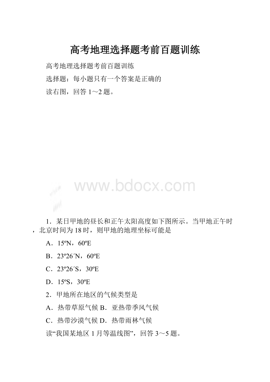 高考地理选择题考前百题训练.docx_第1页