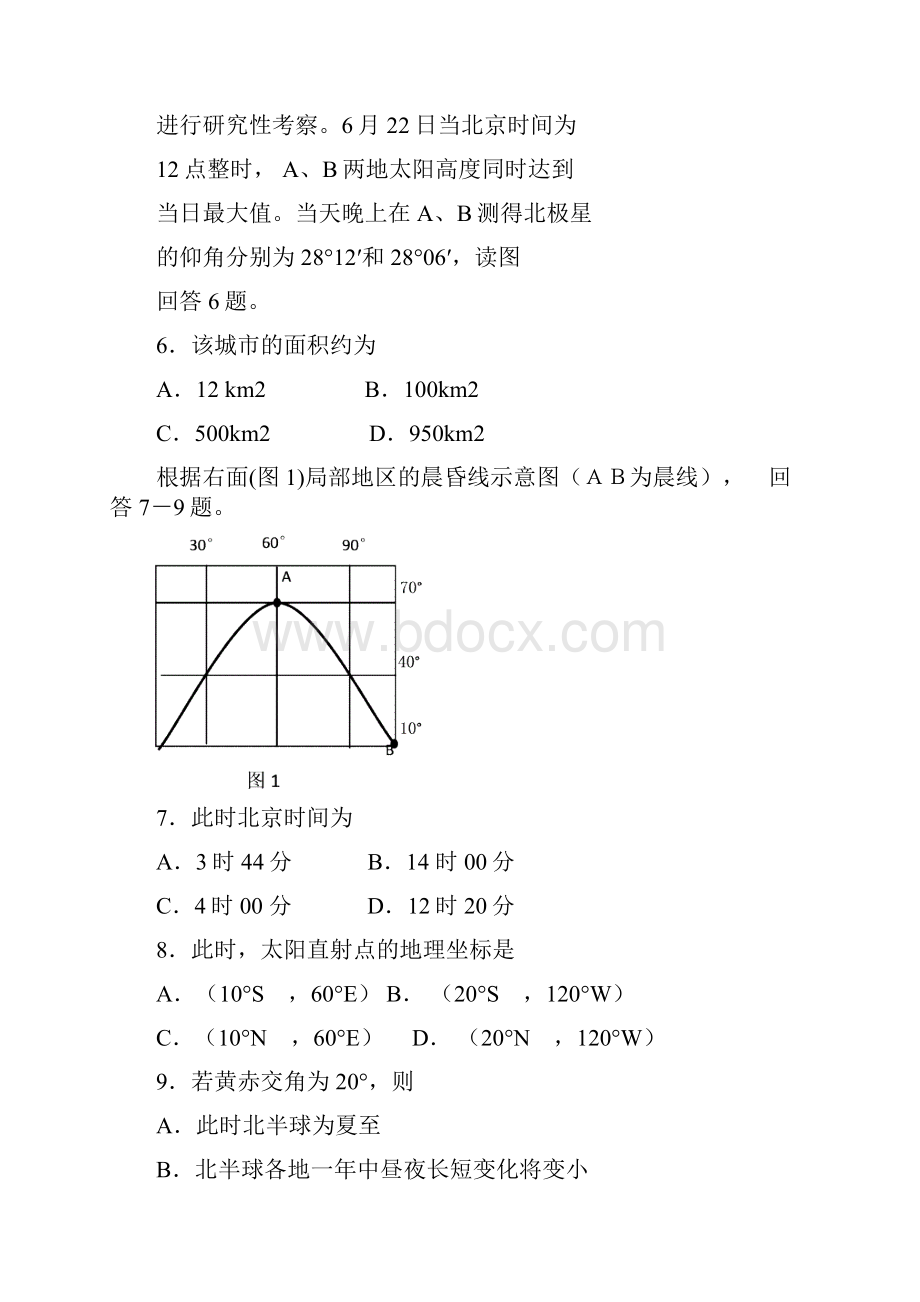 高考地理选择题考前百题训练.docx_第3页