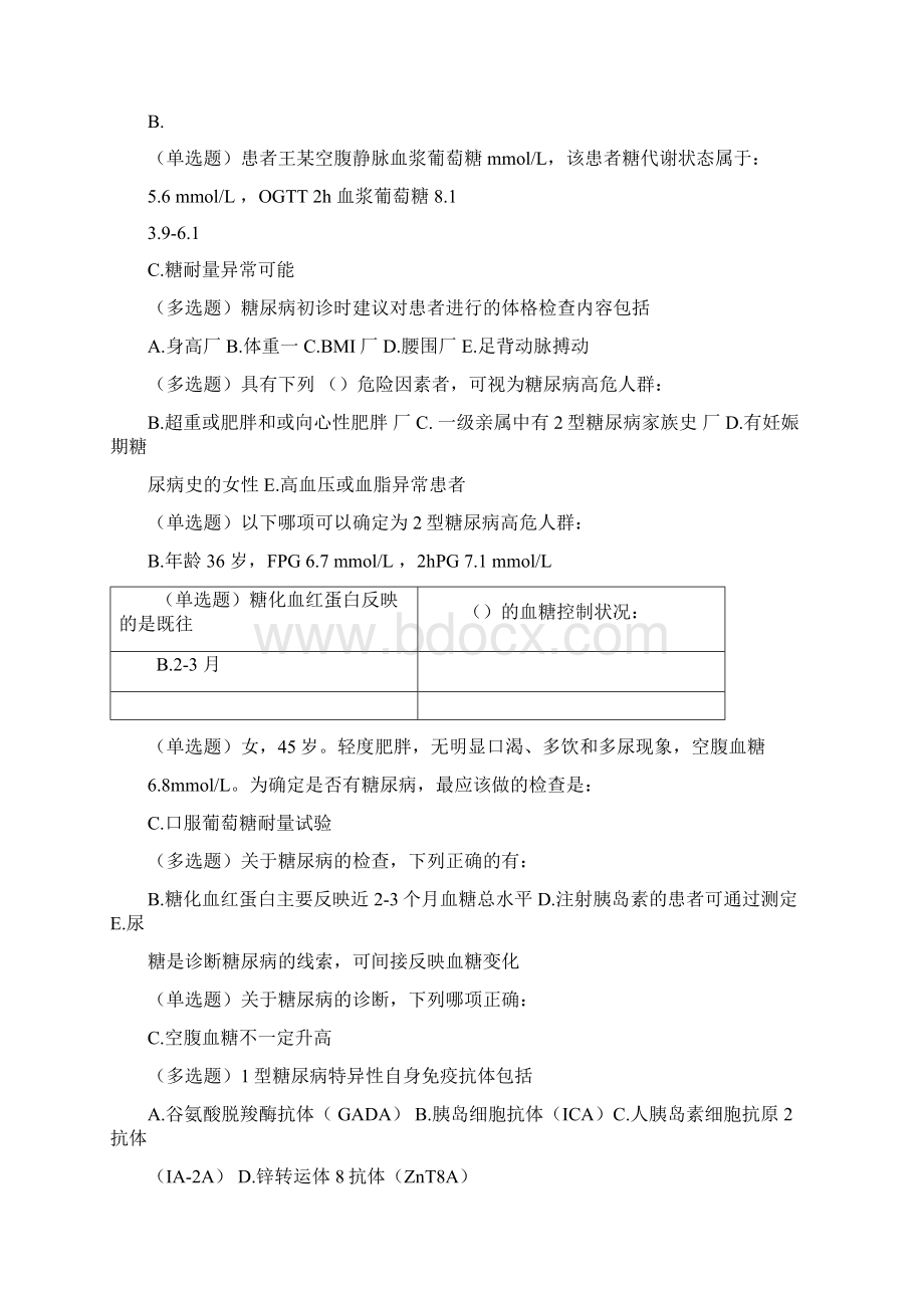 糖尿病在线学习试题答案.docx_第2页