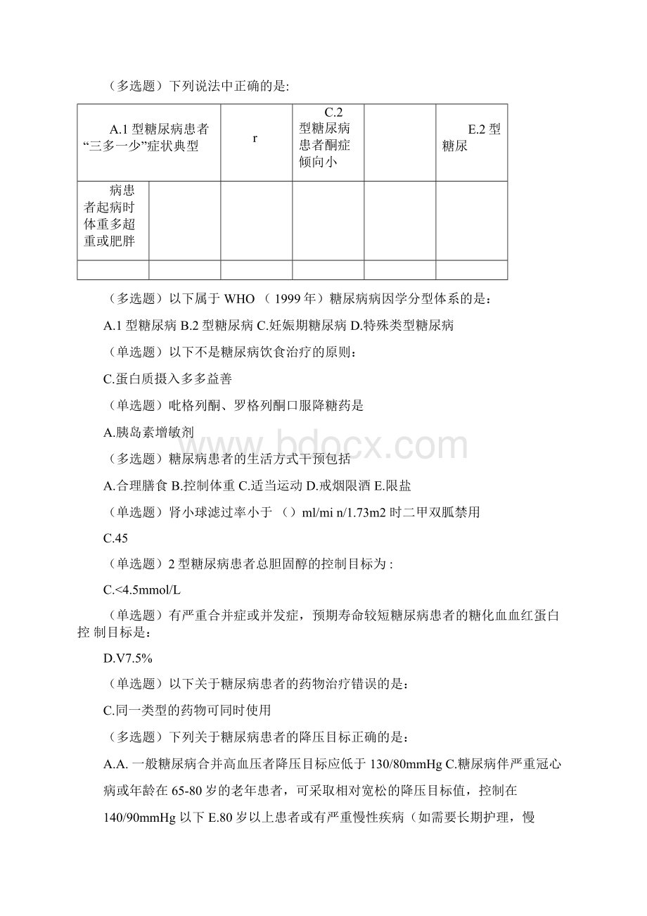 糖尿病在线学习试题答案.docx_第3页