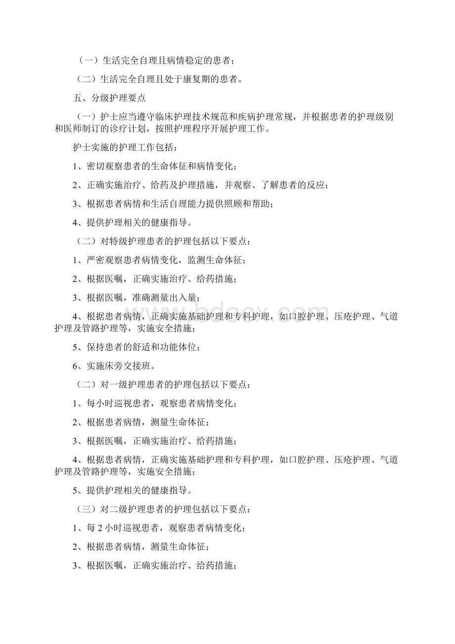 医疗质量安全核心制度Word文档下载推荐.docx_第3页