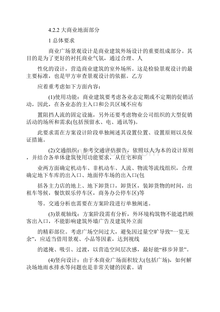 商业广场景观设计一般性要求Word格式.docx_第3页