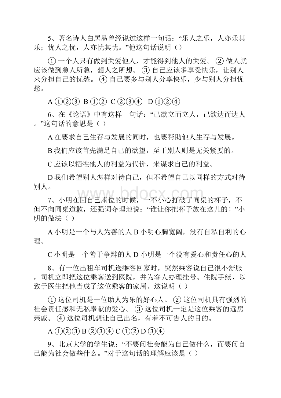 七年级政治授人玫瑰 手留余香测试题1Word格式文档下载.docx_第2页