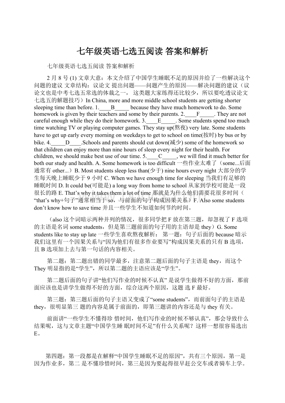 七年级英语七选五阅读 答案和解析.docx_第1页