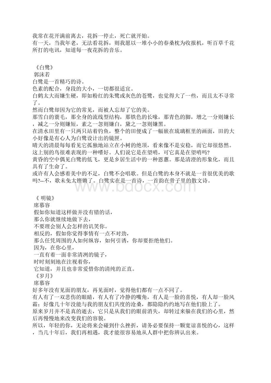 优秀短文收集少儿Word格式.docx_第2页