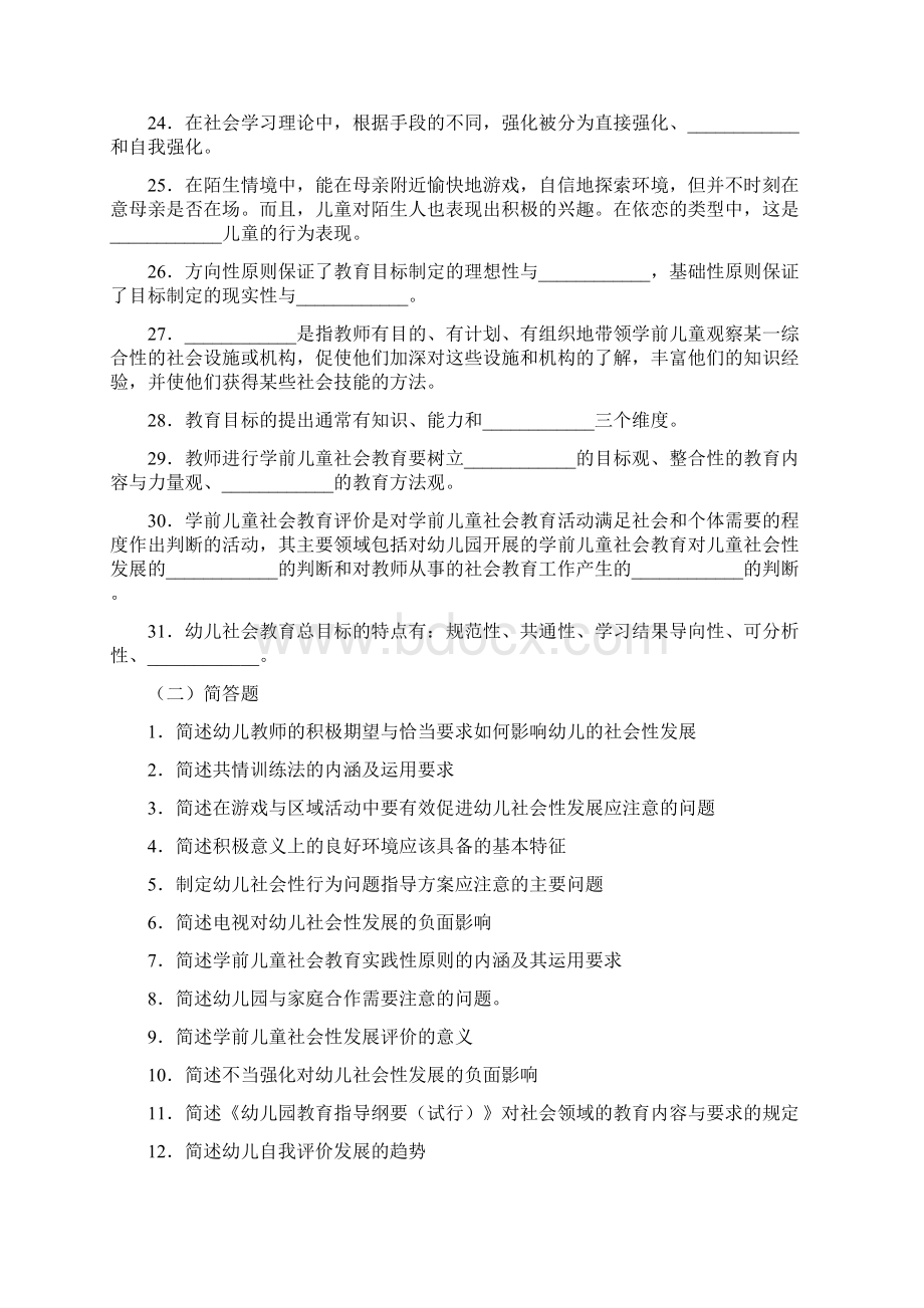 社会教育综合练习答案Y.docx_第3页