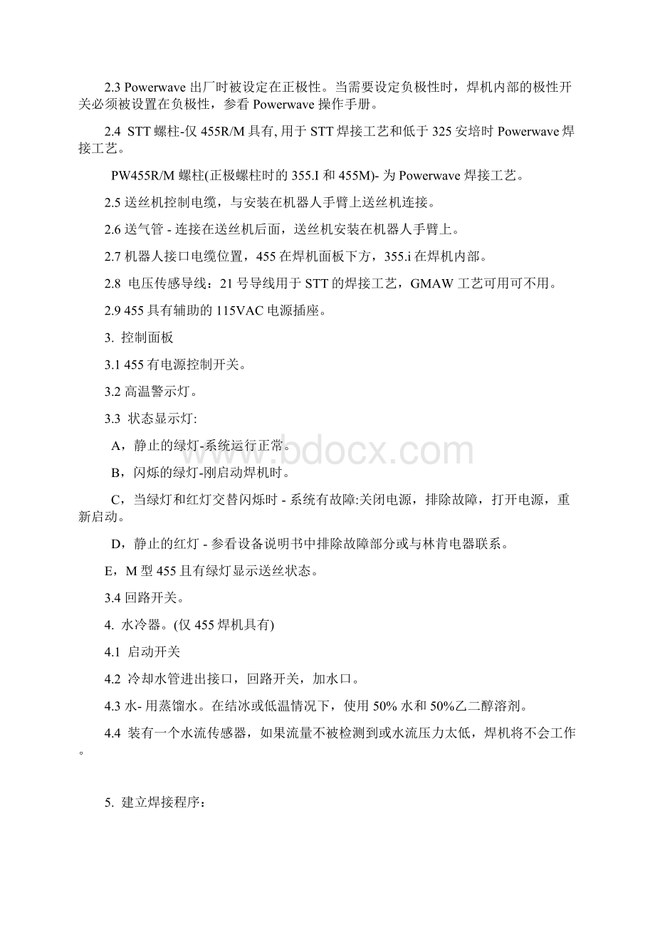 发那科机器人焊接系统操作培训课程讲课教案.docx_第2页