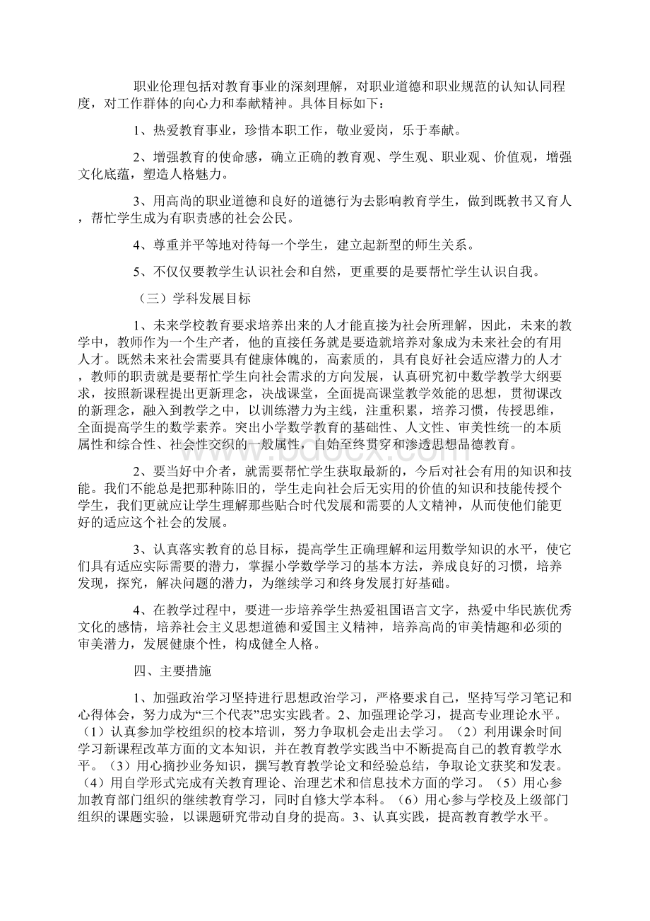 教师三年成长规划5篇范文.docx_第2页