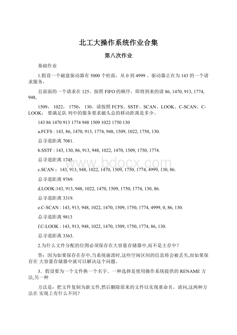 北工大操作系统作业合集.docx_第1页