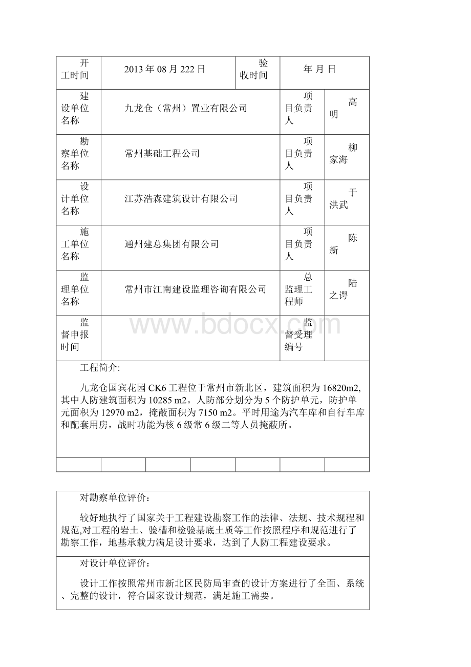 人防工程竣工验收报告Word文档格式.docx_第2页