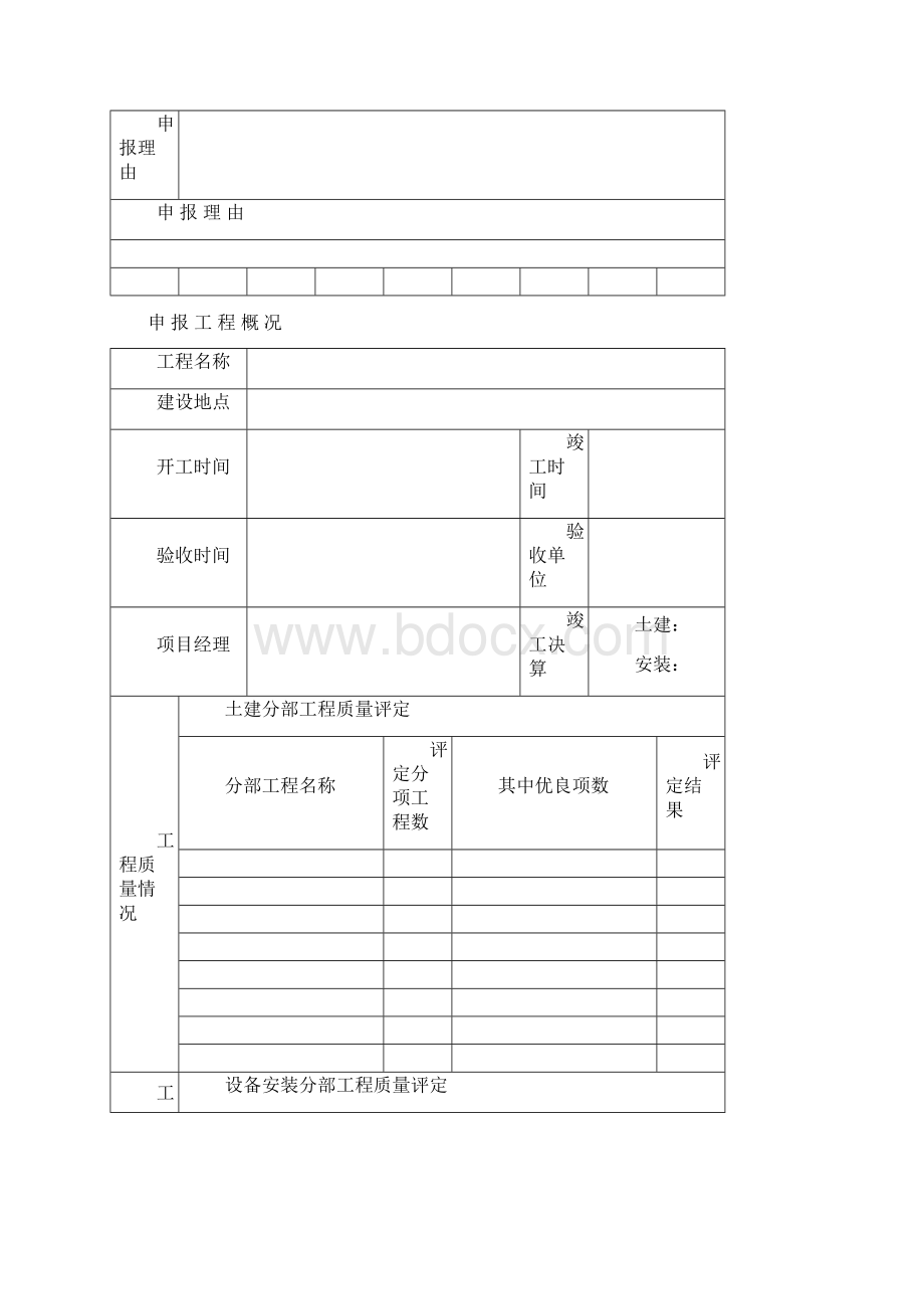 住宅工程用户回访意见表Word文档下载推荐.docx_第3页