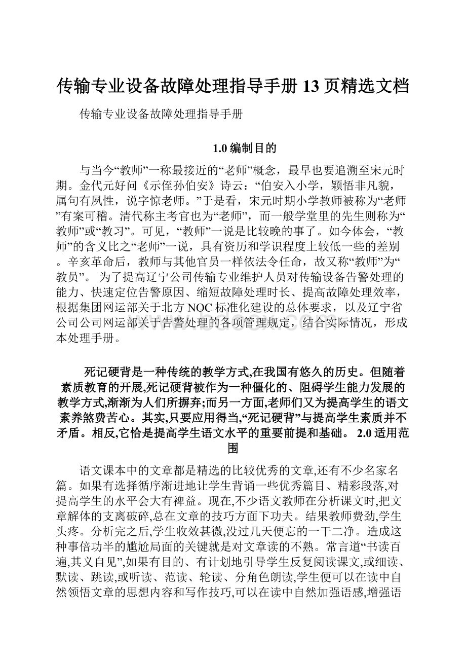 传输专业设备故障处理指导手册13页精选文档.docx