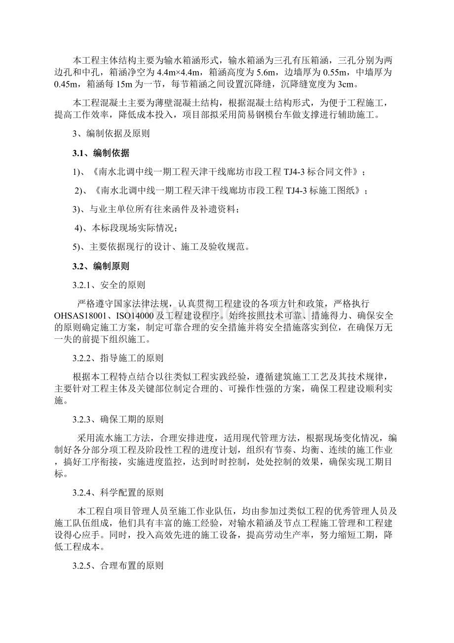 箱涵混凝土浇筑方案Word下载.docx_第2页