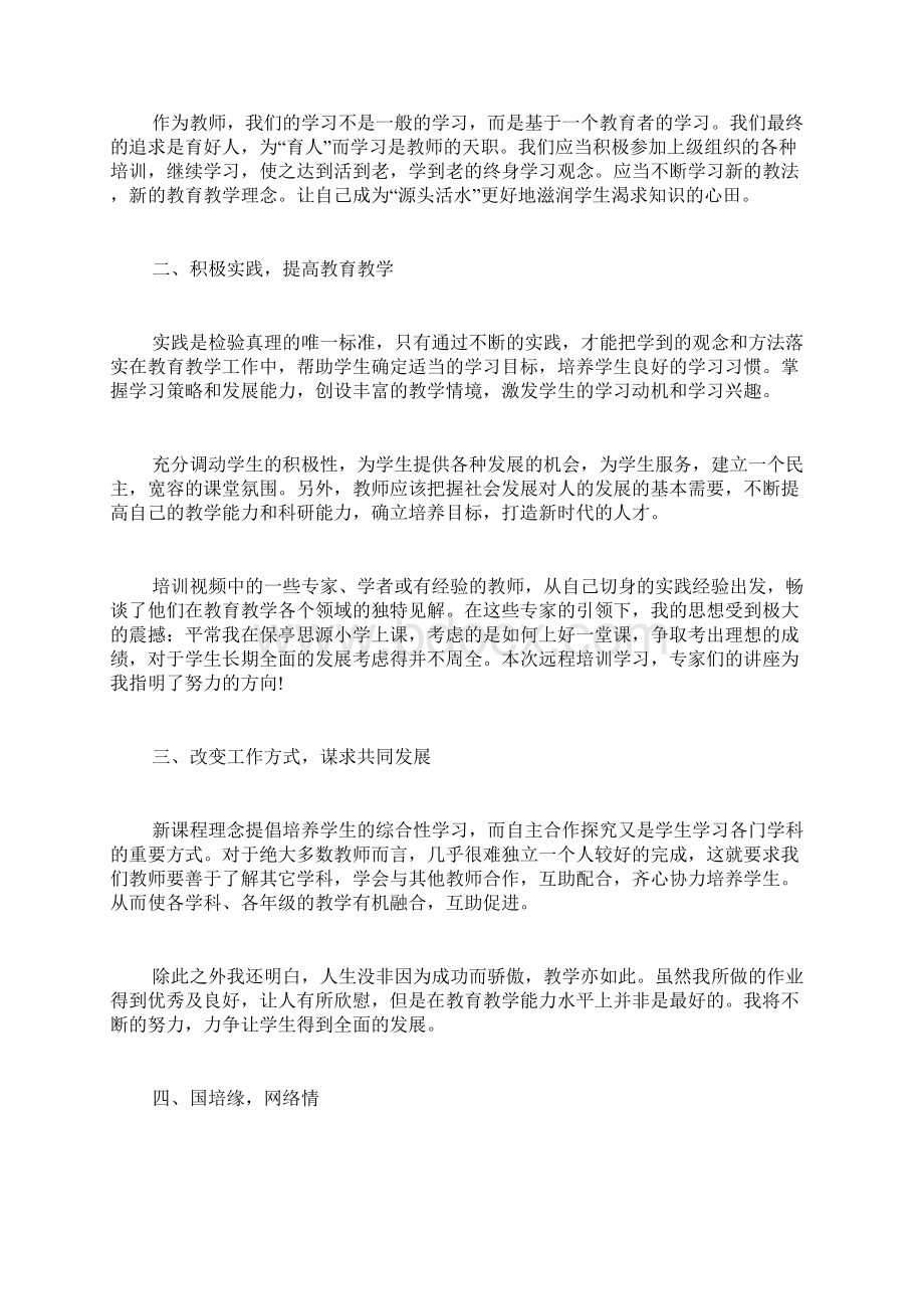 教师国培学习总结范本.docx_第2页