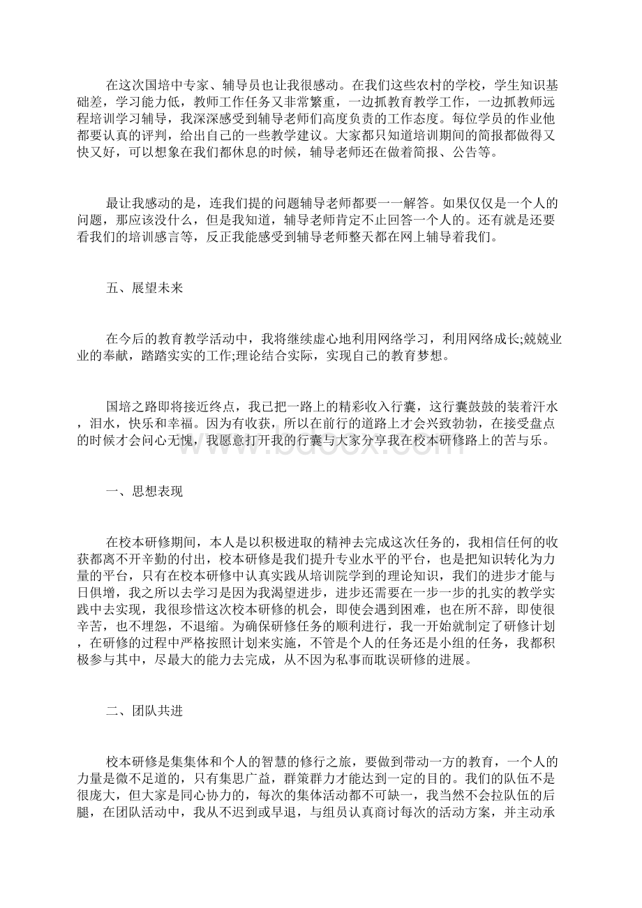 教师国培学习总结范本.docx_第3页