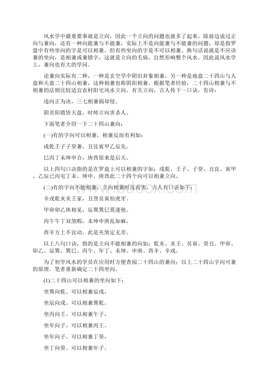 论述二十四山的立向与兼向的重要性Word格式文档下载.docx_第2页