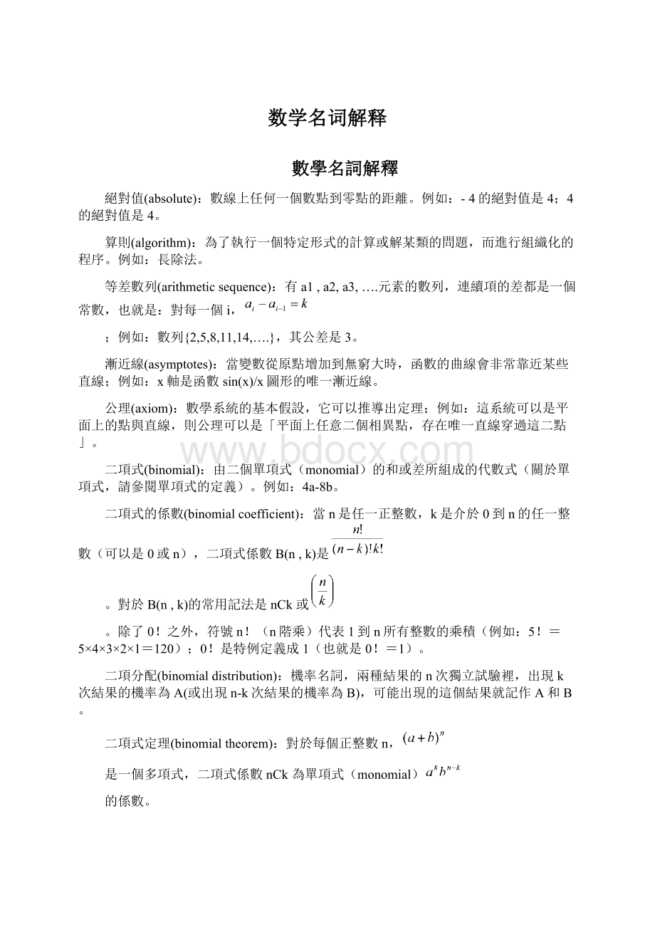 数学名词解释.docx_第1页