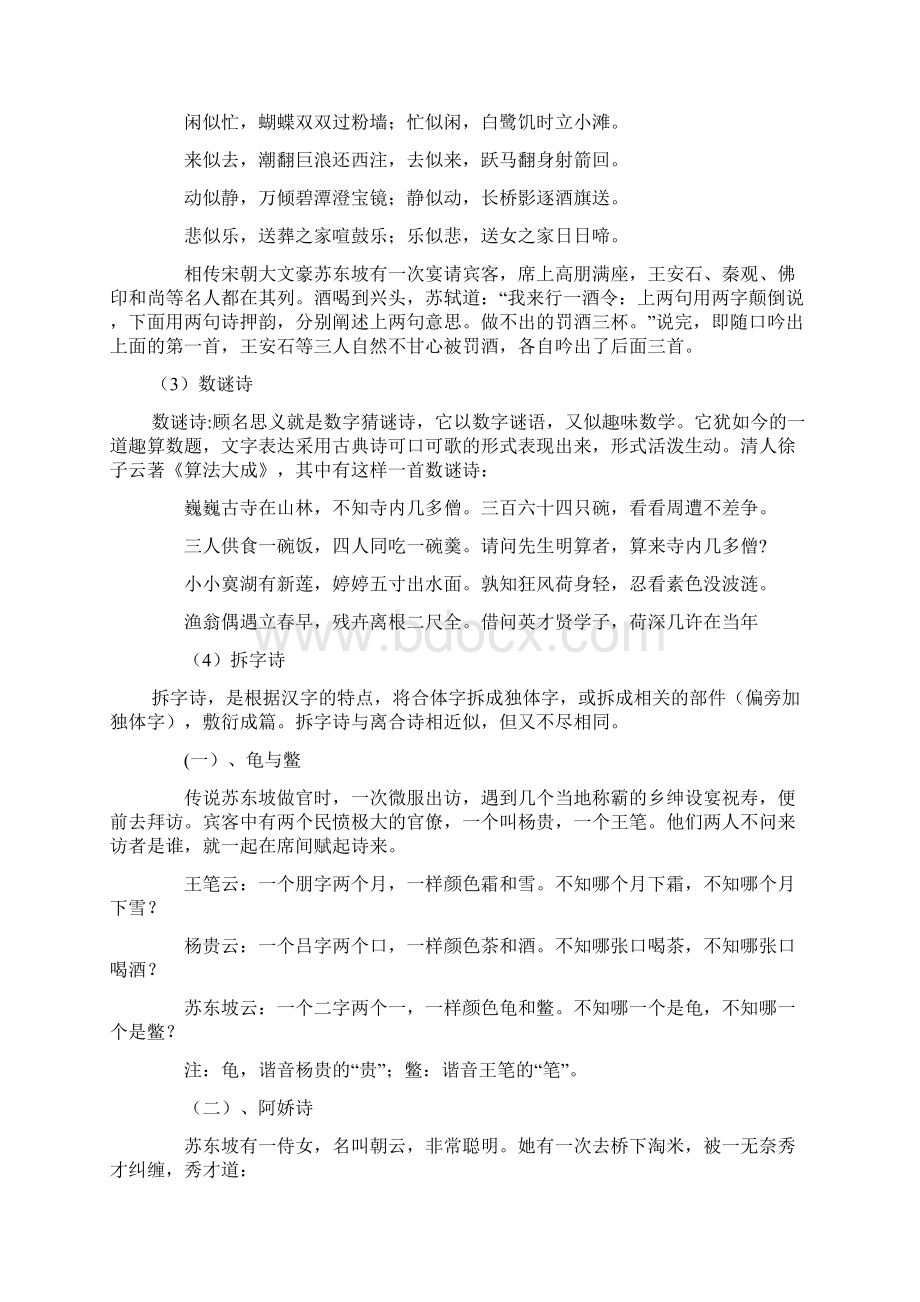 古诗趣味集锦 珍藏版知识讲解.docx_第2页