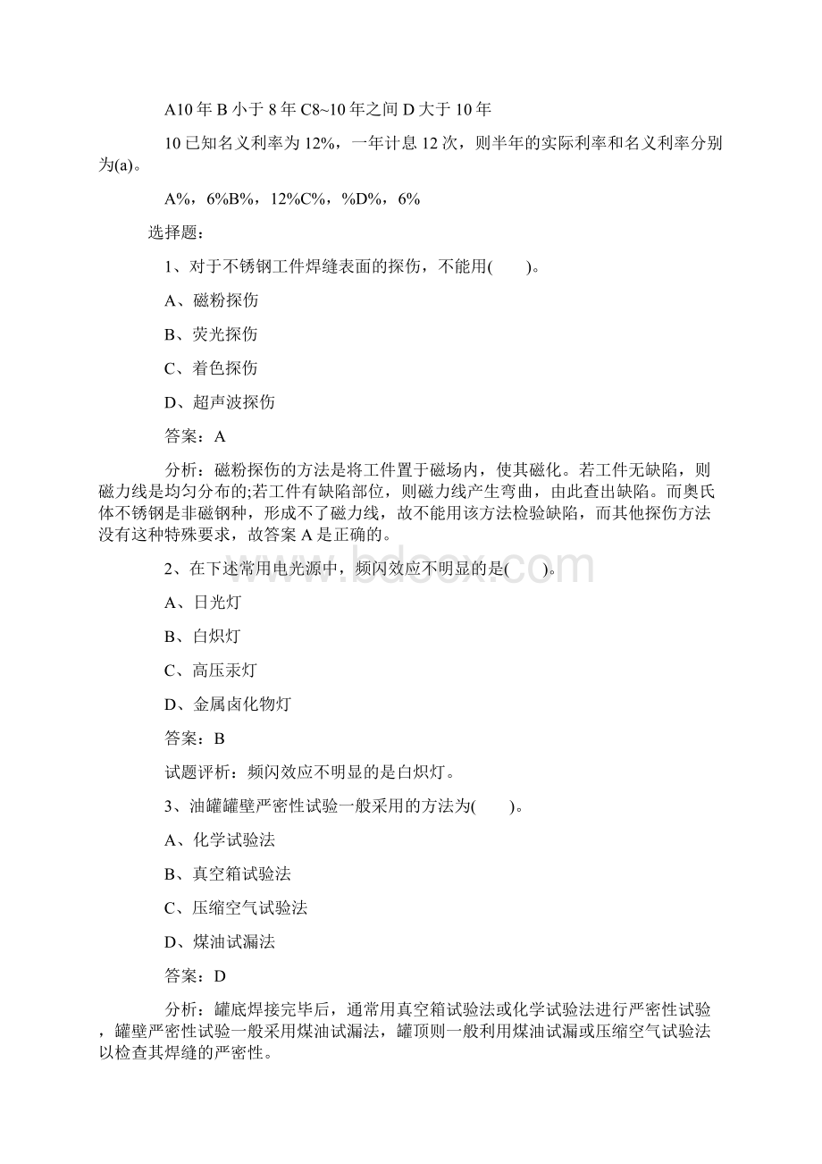 二级造价工程师模拟测试题Word格式文档下载.docx_第3页