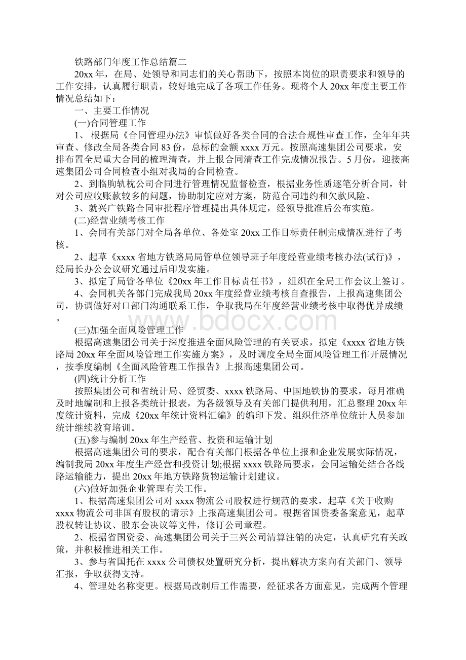 铁路部门年度工作总结报告精篇.docx_第3页